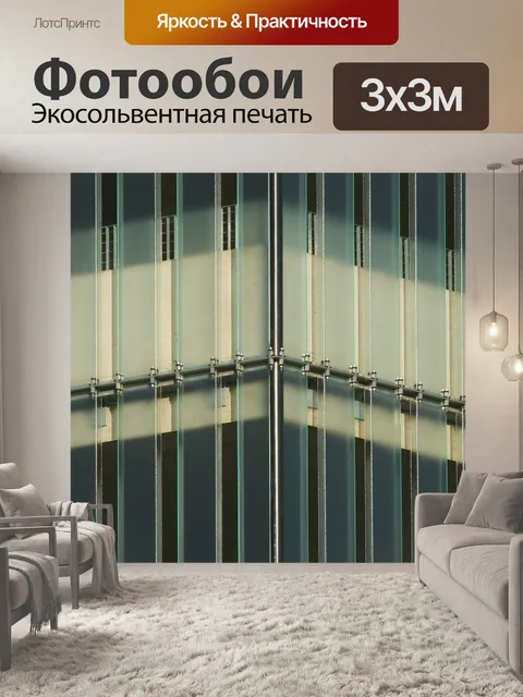 Фотообои Архитектура