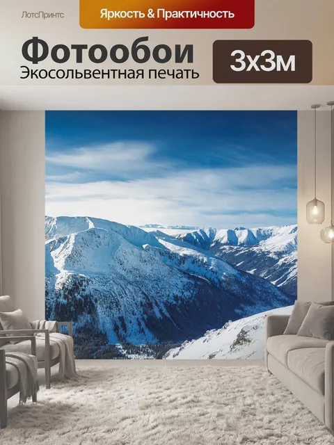 Фотообои Горы