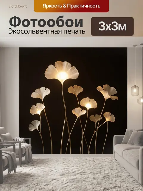 Фотообои Светящиеся листья гинкго в темноте