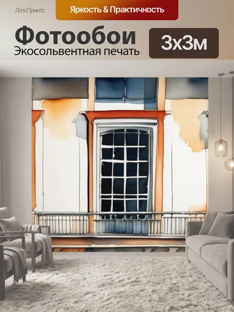 Фотообои окно пейзаж
