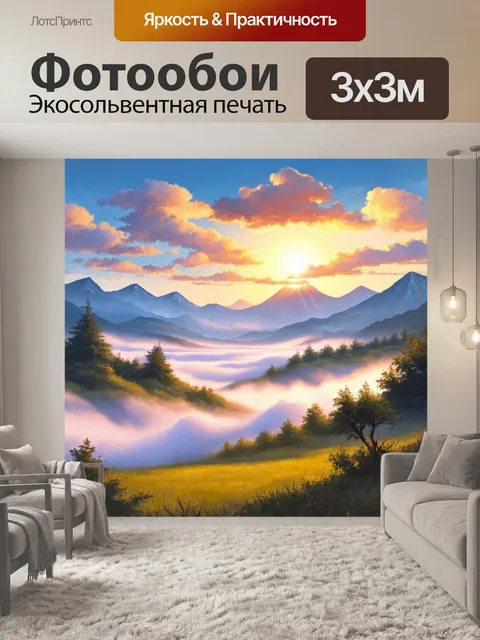 Фотообои туман в стиле рисунка красками, горы на фоне заката, когда туман стелется между ними, яркие цвета неба