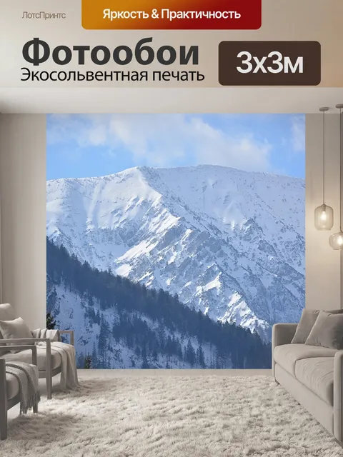 Фотообои Горы