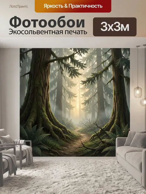 Фотообои Туманный лес с солнечными лучами