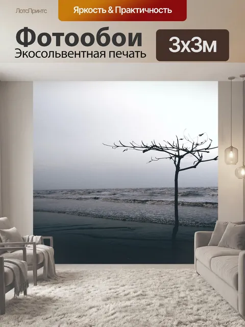 Фотообои Пляж