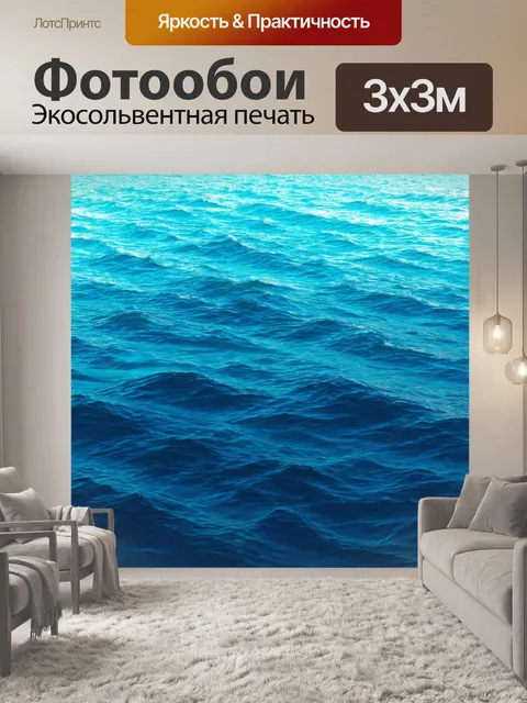 Фотообои море в стиле вектор