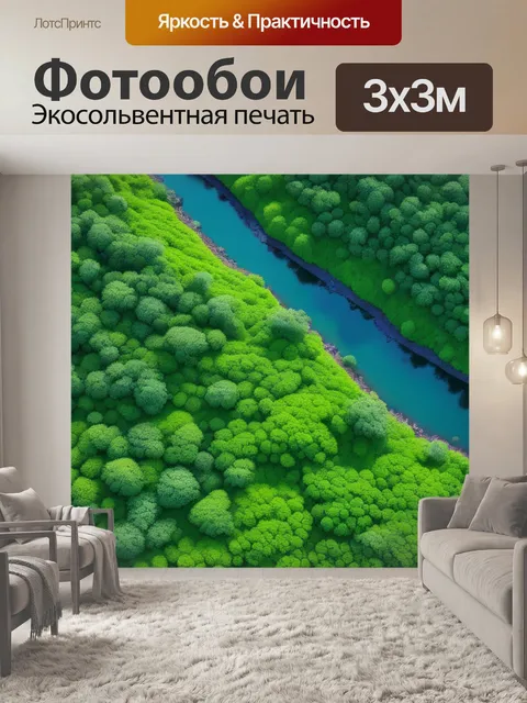 Фотообои пейзаж с дикой природой