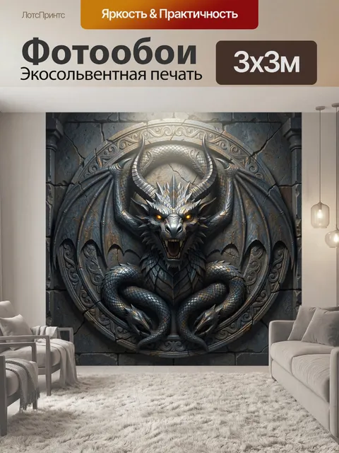 300 × 300 см · Экосольвентная печать