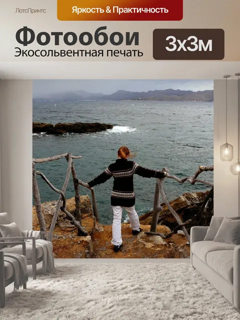 Фотообои Море
