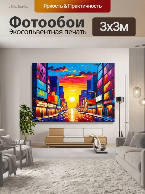 Фотообои энергичный городской пейзаж, нарисованный яркими акриловыми красками