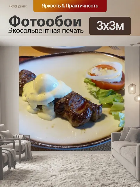 Фотообои Еда
