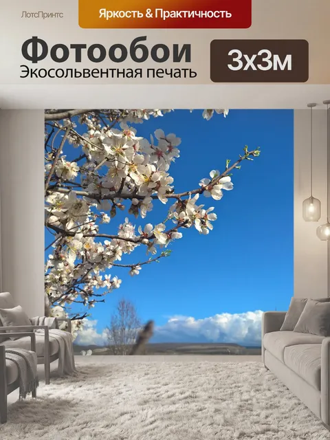 Фотообои Сад