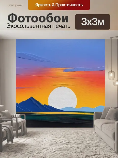 Фотообои живопись пейзаж с закатом минимал