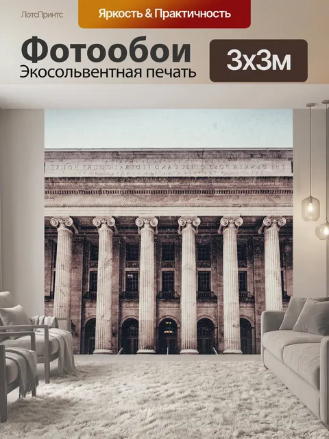 Фотообои Город