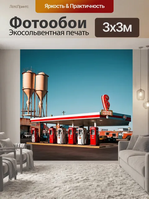 Фотообои винтаж, изображающие старую автозаправочную станцию с вышками для бензина и неоновыми вывесками