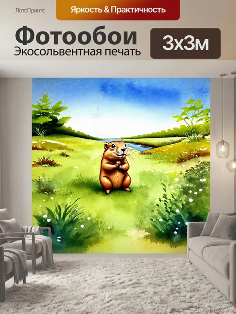 Фотообои пейзаж, в котором коричневый суслик нежно держит в своих маленьких лапках орех, окружённый зеленым полем…