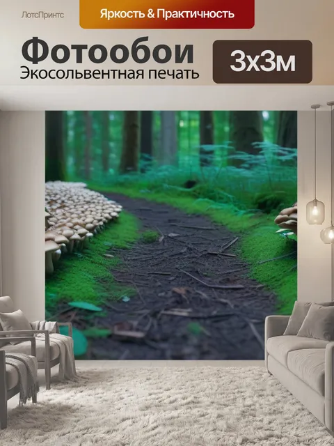 Фотообои лесная тропа, полная грибов