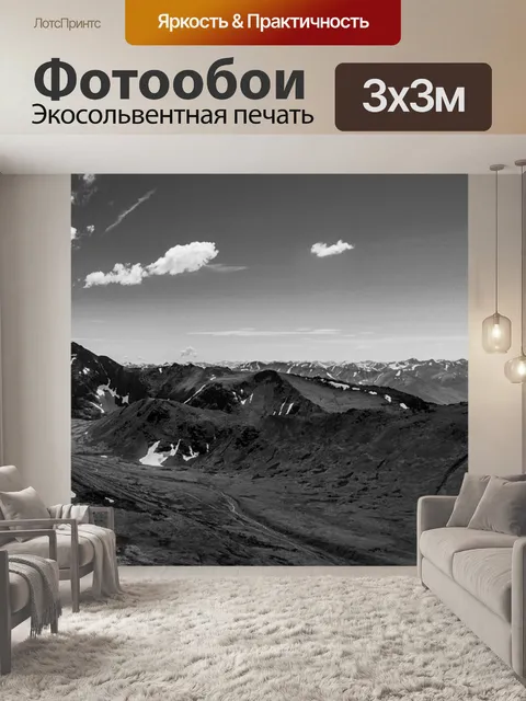 Фотообои Горы