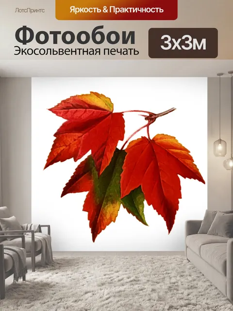 Фотообои Осенние листья акварельная живопись