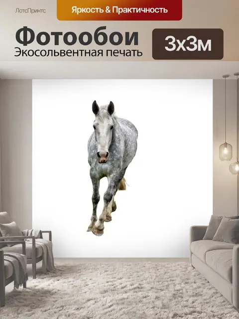 Фотообои животное