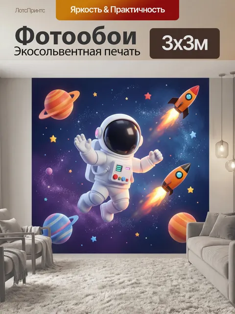 Фотообои Астронавт в космосе с ракетами
