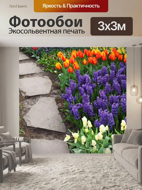 Фотообои пути и цветы