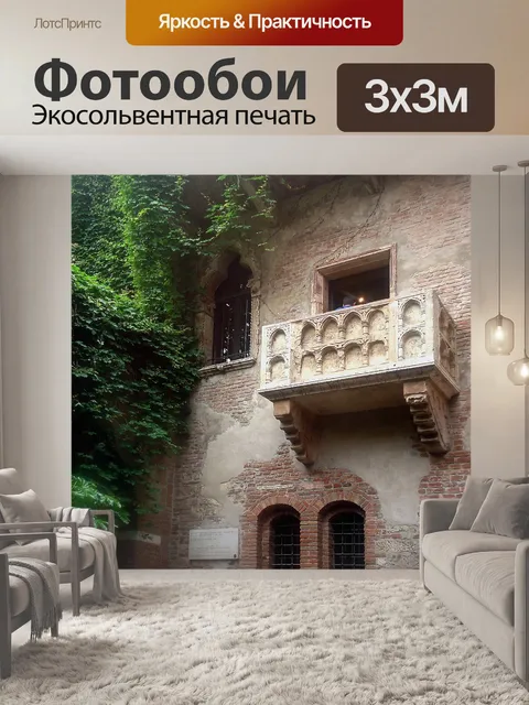 Фотообои Балкон