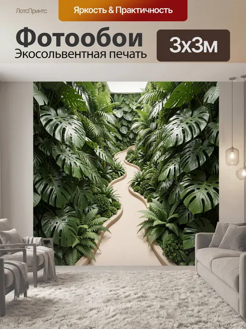 Фотообои Тропическая дорожка в джунглях