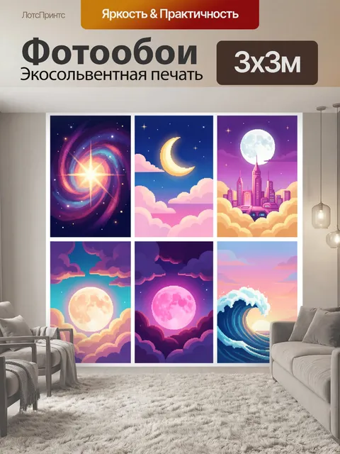 Фотообои Космические пейзажи с луной и волнами