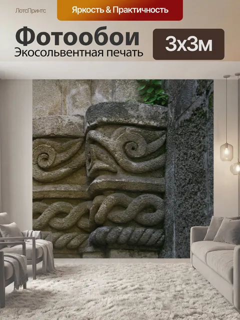 Фотообои Архитектура Родос резьба