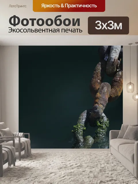Фотообои Ржавчина
