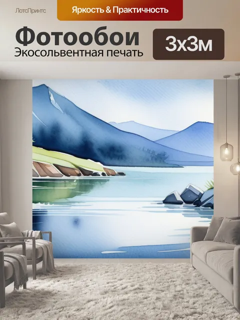 Фотообои акварель пейзаж с водой
