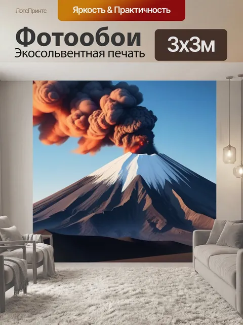 Фотообои пейзаж с вулканами минимал
