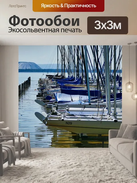 Фотообои Море steinhuder