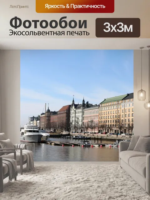 Фотообои Город