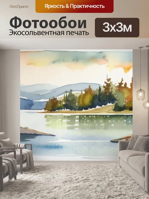 Фотообои вид на озеро