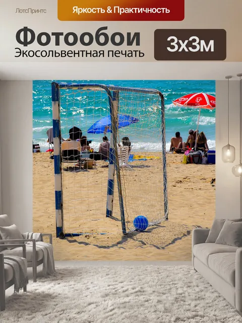 Фотообои Море