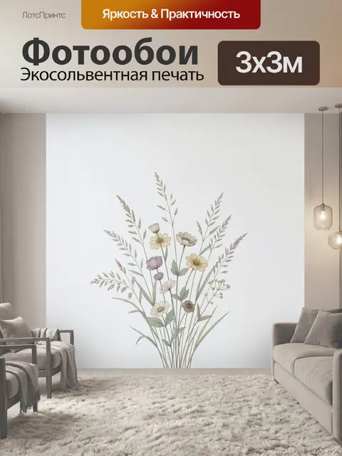 Фотообои Нежный букет полевых цветов