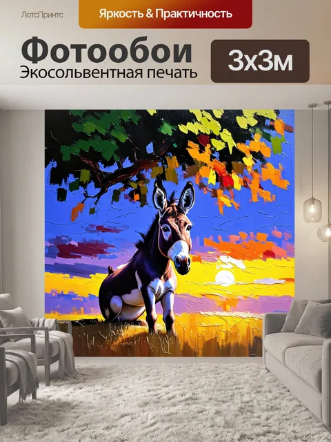 Фотообои на картине уединенный осел, сидящий под раскидистым деревом, с его грустным взглядом на фоне закатного неба