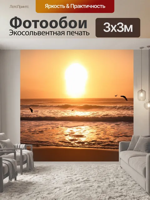 Фотообои закат на океанском побережье