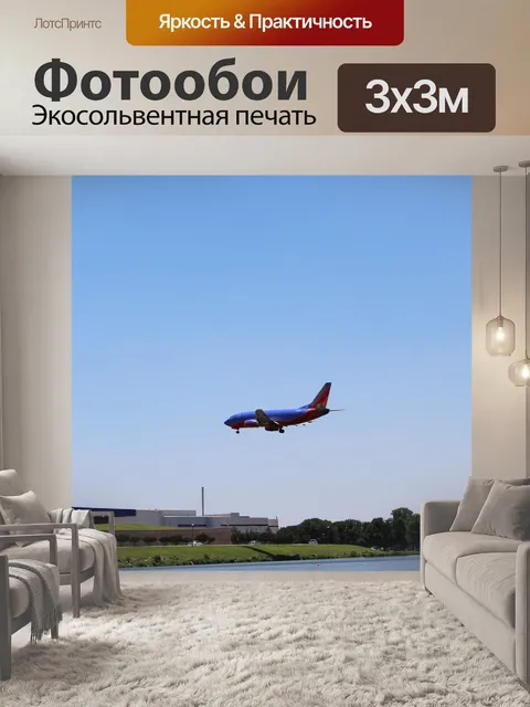 Фотообои Самолет
