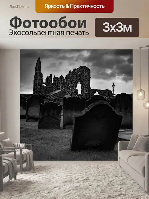 Фотообои Whitby Abbey