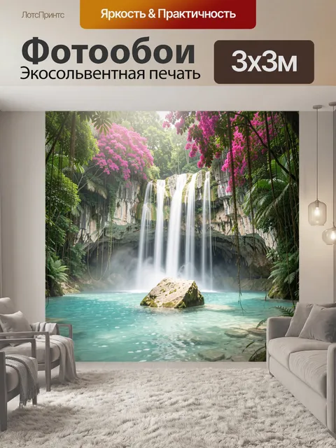Фотообои Тропический водопад в лагуне