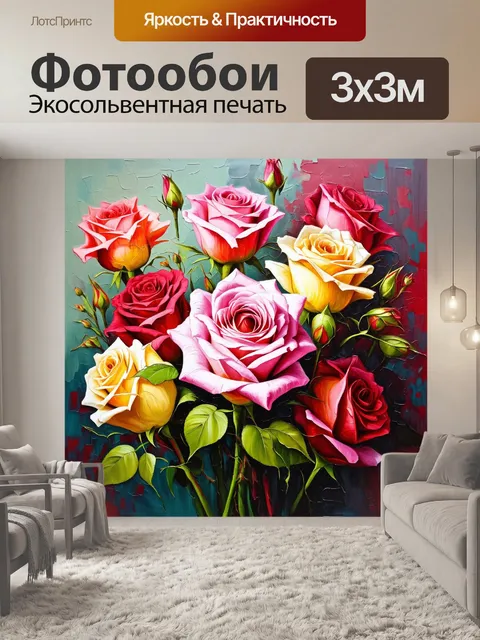 Фотообои розы в стиле акриловые краски, элегантные букеты, стилизованные элементы, сочетание абстракции и реализма