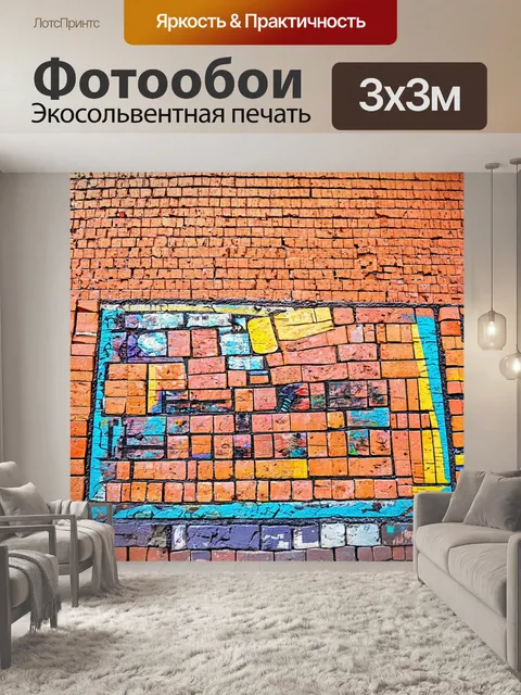Фотообои кирпичи, использованные для создания уличного искусства в городе