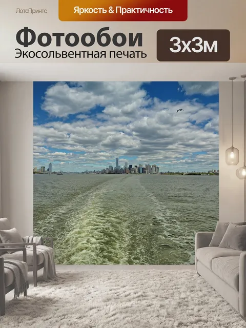 Фотообои Нью-йорк