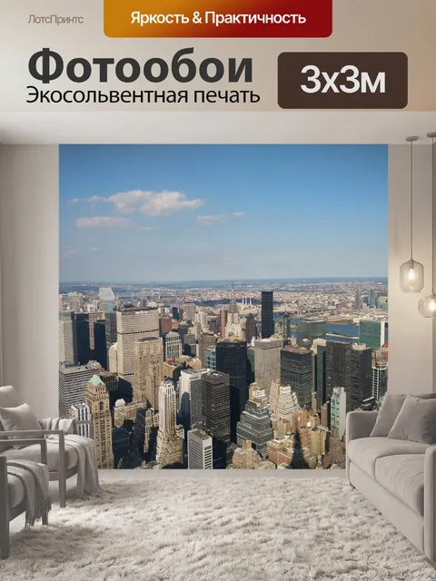 Фотообои Эмпайр стейт билдинг