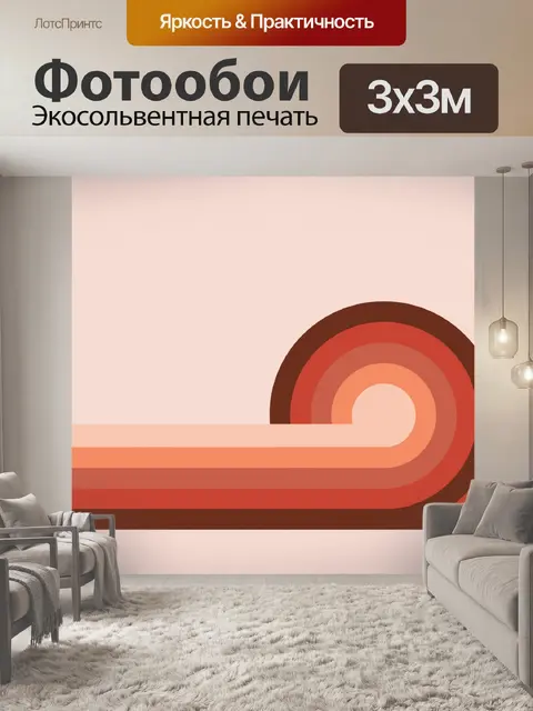 Фотообои Круги абстрактный ретро постер