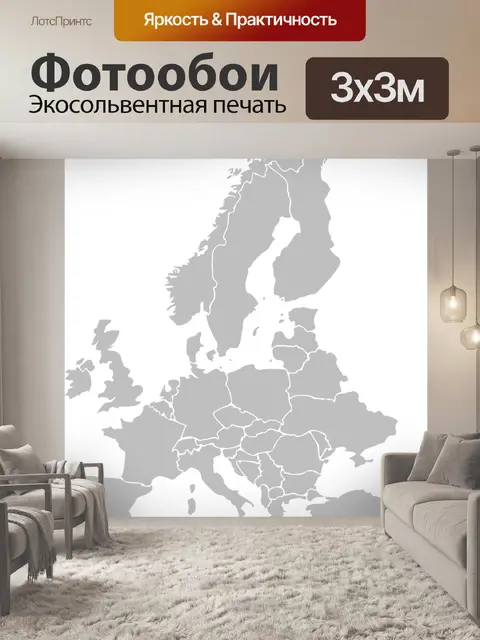 Фотообои Европа