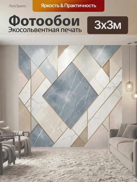 Фотообои Геометрическая мраморная абстракция в пастели