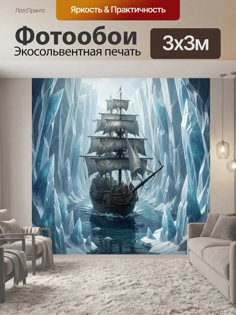 Фотообои Темное деревянное парусное судно с множеством парусов и фигурками на борту плывет через узкий ледяной проход…